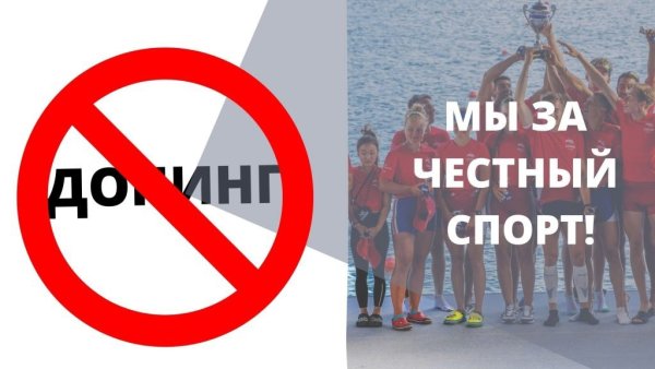 Допинг в спорте
