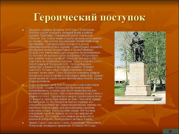 Рассказ о героическом поступке