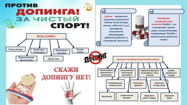 Памятка допинг в спорте