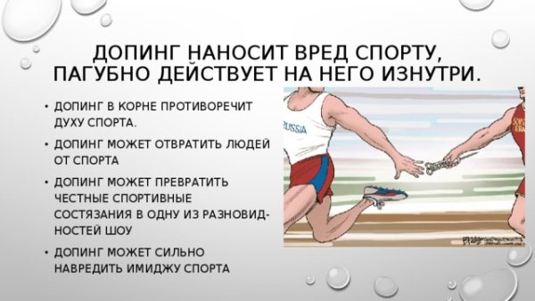 Употребление допинга в спорте это