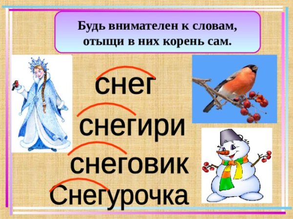 Дерево родственных слов