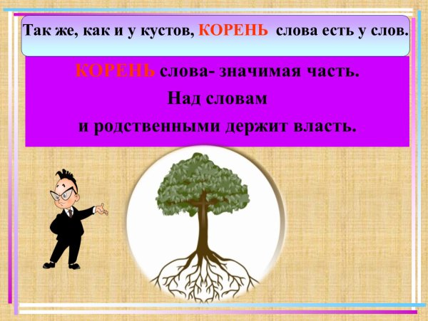 Родственные слова