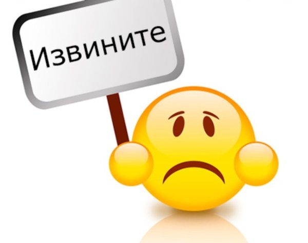 Смайлик сорри