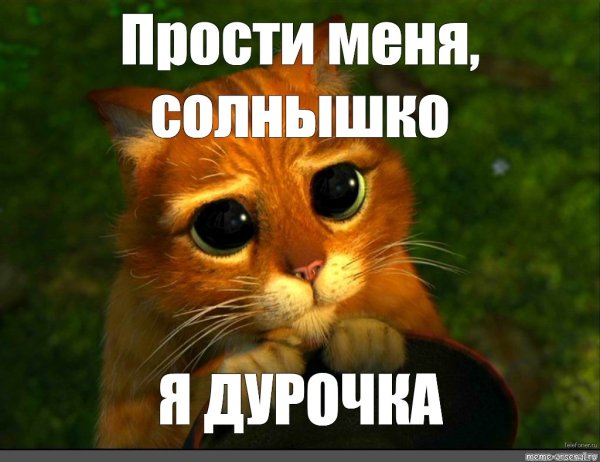 Прости пожалуйста