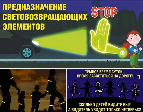 Светоотражающие элементы