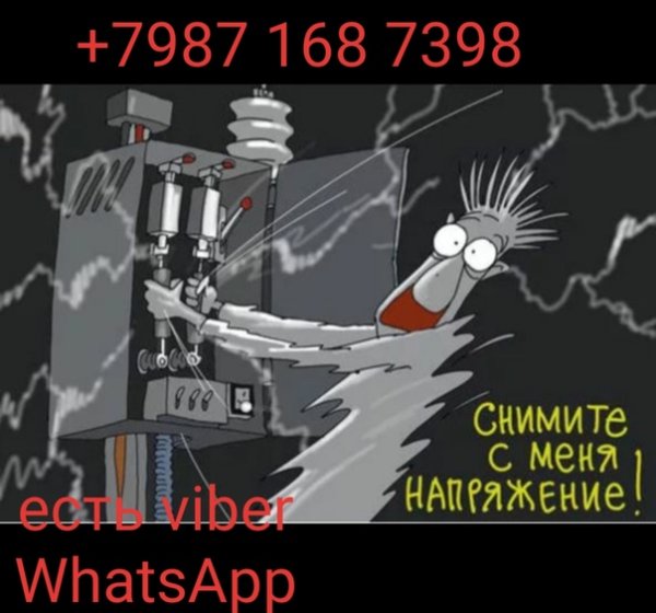 Поражение током высокого напряжения