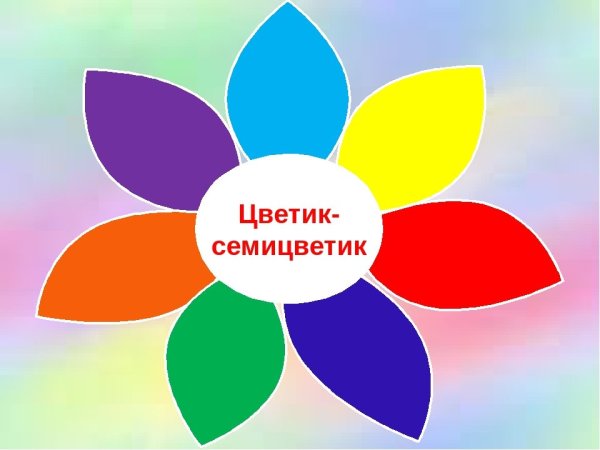 Лепесток толерантности