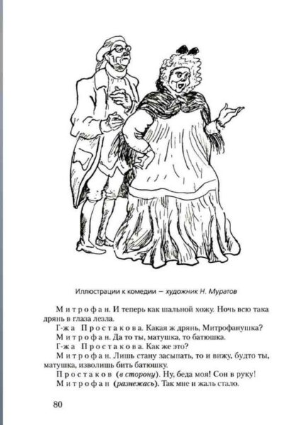 Тришка Недоросль