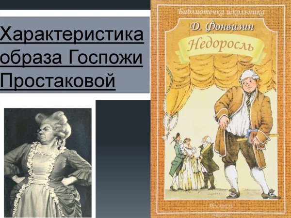 Митрофанушка Фонвизин иллюстрации