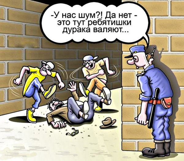 Валять дурака