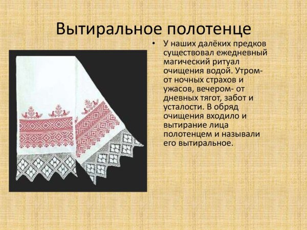 Полотенце древней Руси