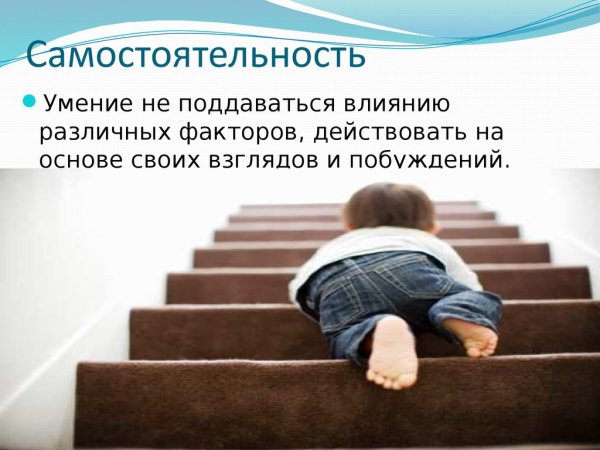 Картинки на тему самостоятельность