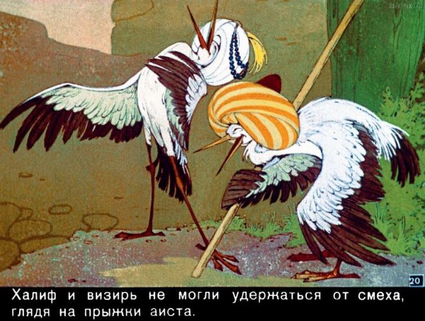 Сказки Гауф Халиф Аист