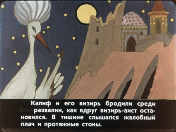 Гауф в. "Калиф-Аист"