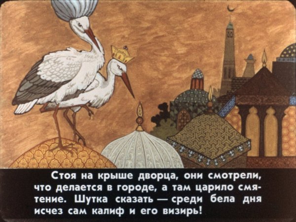 Калиф Багдадский