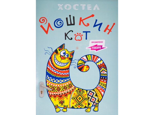 Йошкин кот картинки