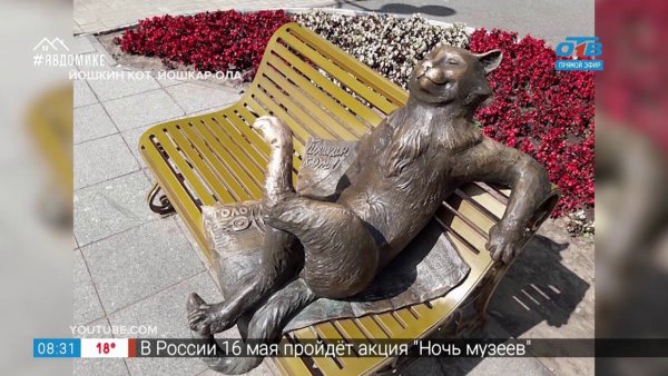 Памятник Ёшкин кот в Йошкар-Оле
