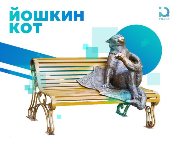 Ешкин кот Кудымкар