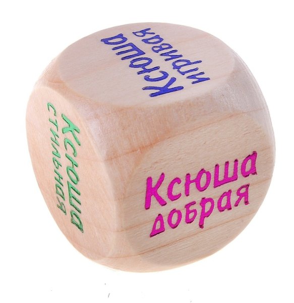 Кубики с именами деревянные