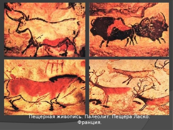 Пещера Ласко сцена охоты