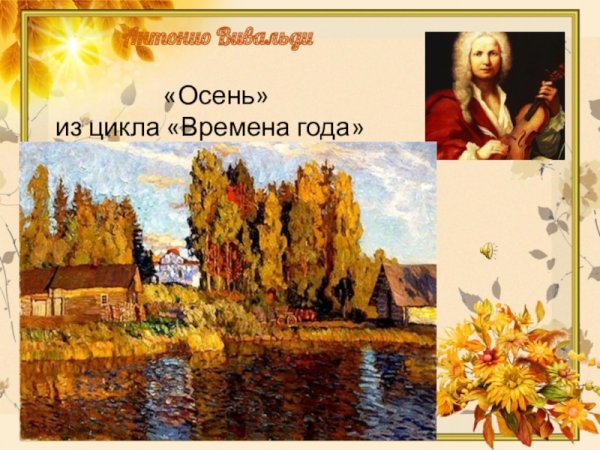 Золотая осень