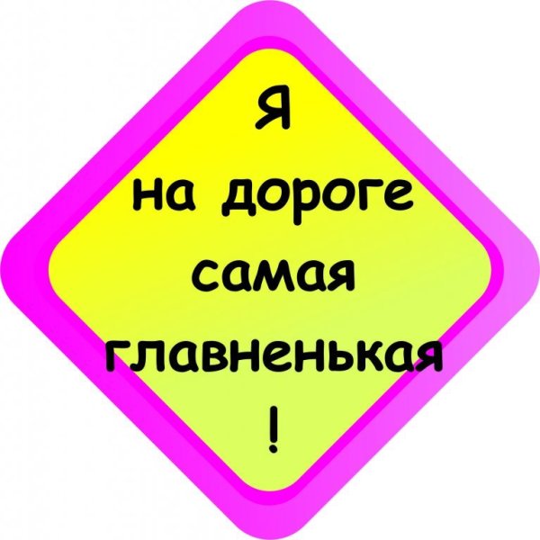 Наклейки для водителей