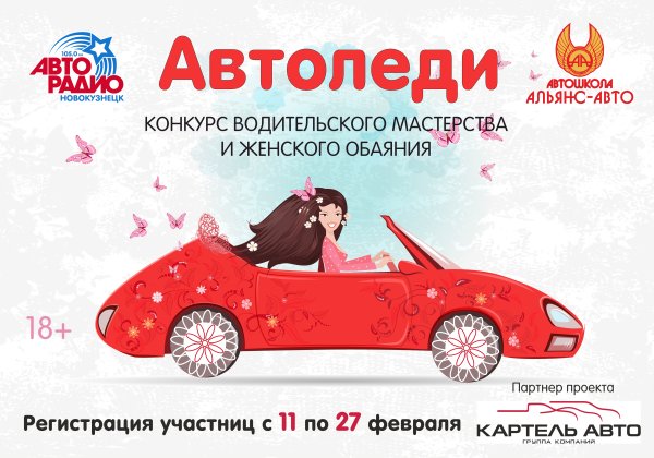 Визитка автоледи