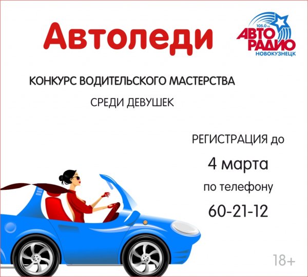 Диплом автоледи