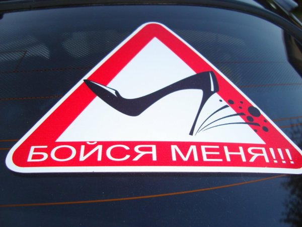 Наклейка туфелька на автомобиль