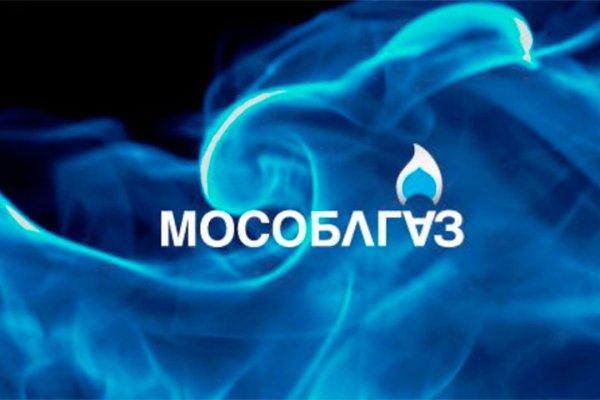 ГУП МО Мособлгаз