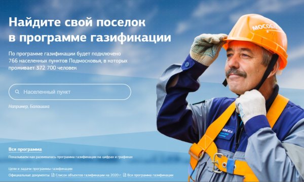 Социальная догазификация