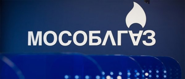 ГУП МО Мособлгаз