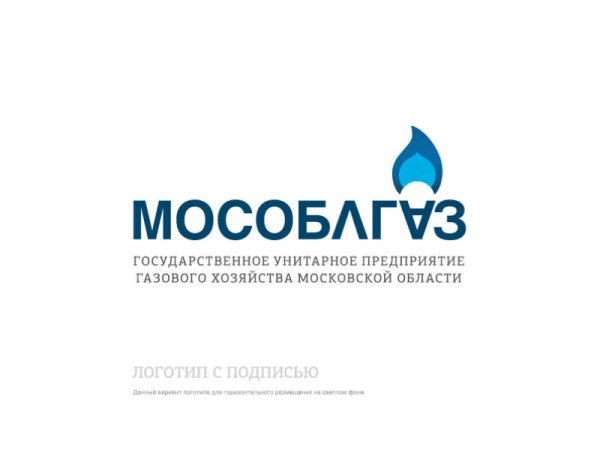 Мособлгаз газификация