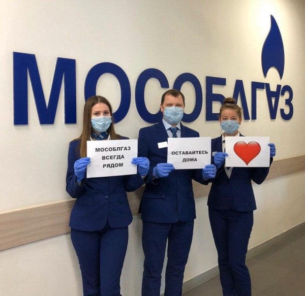 Мособлгаз Подольск