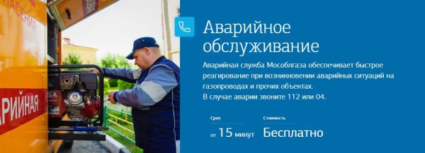 Спецодежда Мособлгаз