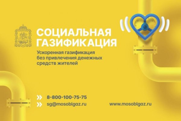Мособлгаз Московская область