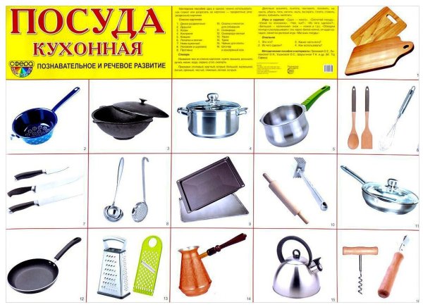 Кухонная посуда для детского сада