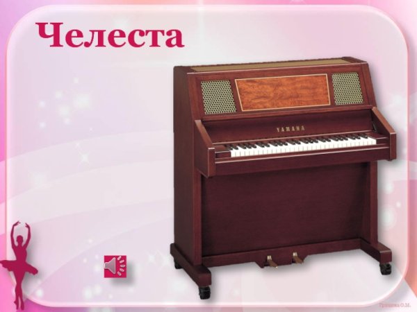 Челеста музыкальный инструмент
