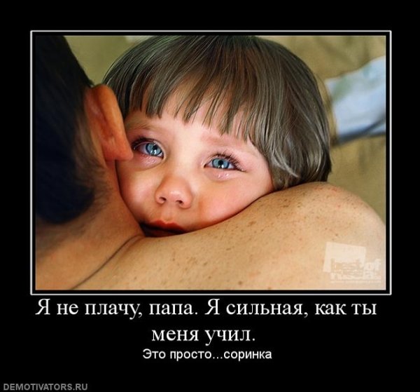 Папа меня учил