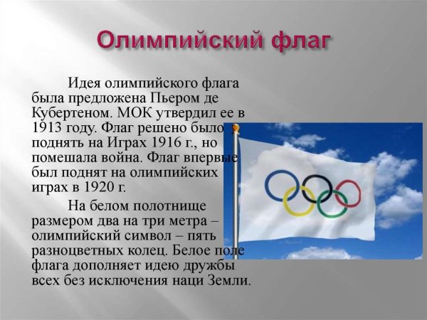 Олимпийские кольца