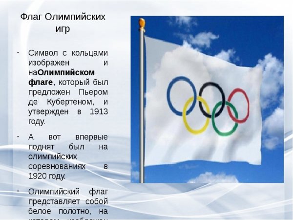Летние Олимпийские игры