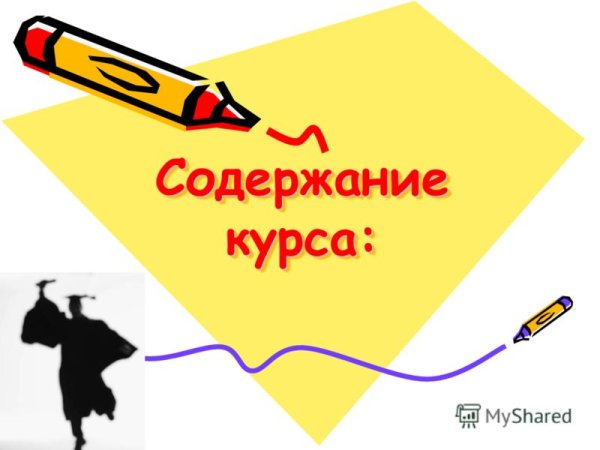Содержание картинки для презентации