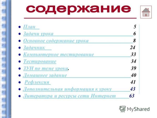 Содержание картинка