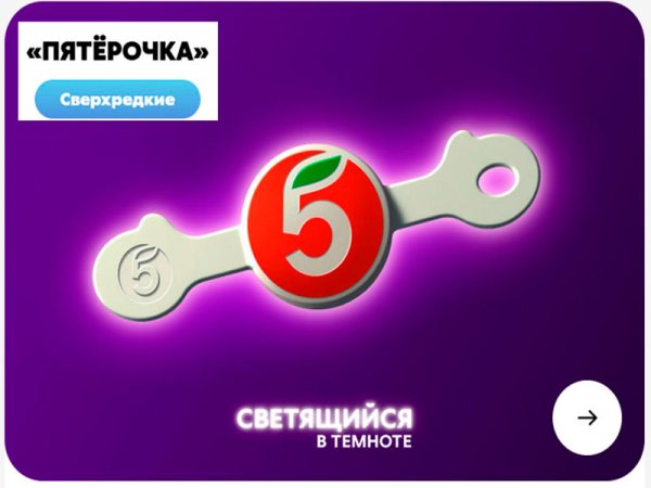 Скрепыши Brawl Stars из Пятерочки