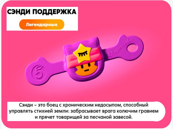 Скрепыши БРАВЛЫ старс