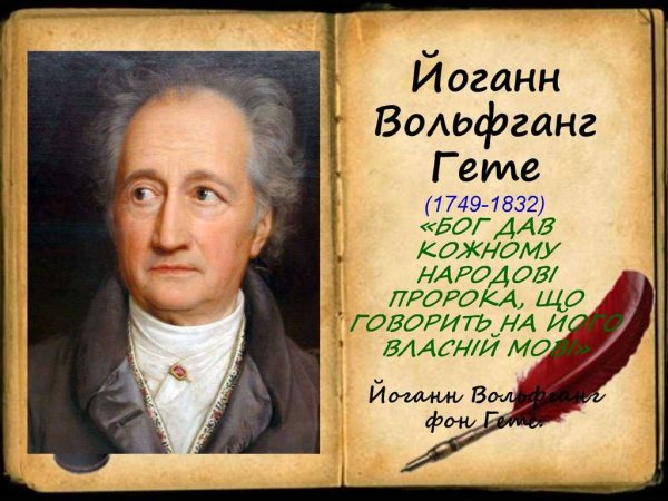 Гёте Геншин