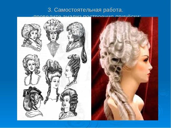 Прически эпохи Просвещения