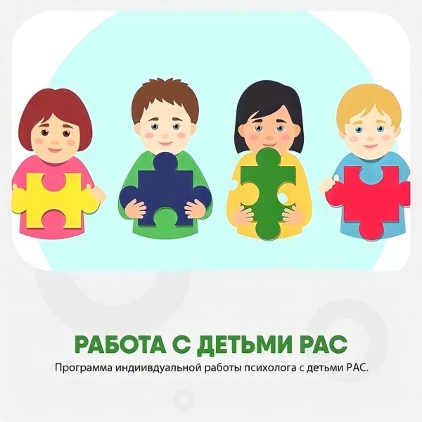 Символ детей с аутизмом