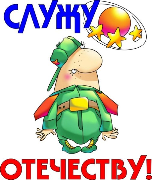 Надпись Служу Отечеству