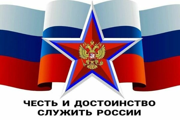Служу России